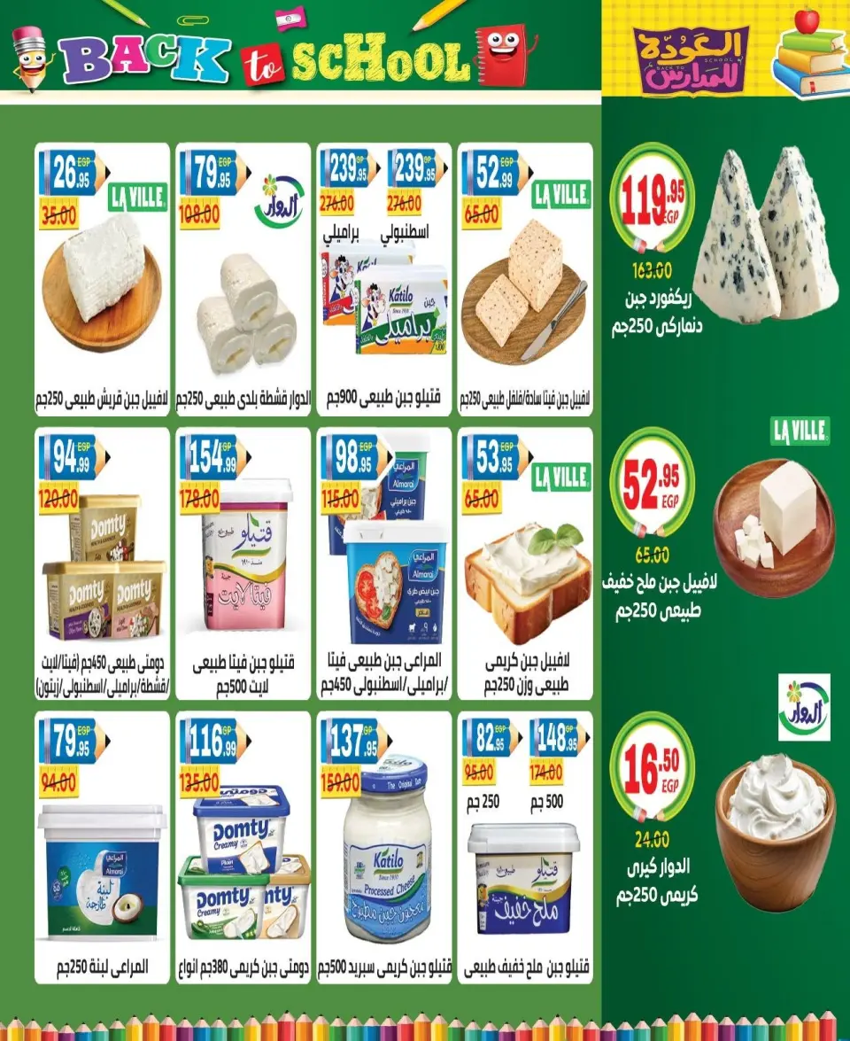 عروض دريم ماركت مصر من ٥ حتى ٢٥ سبتمبر ٢٠٢٦ عروض العودة إلى المدارس - صفحة 2