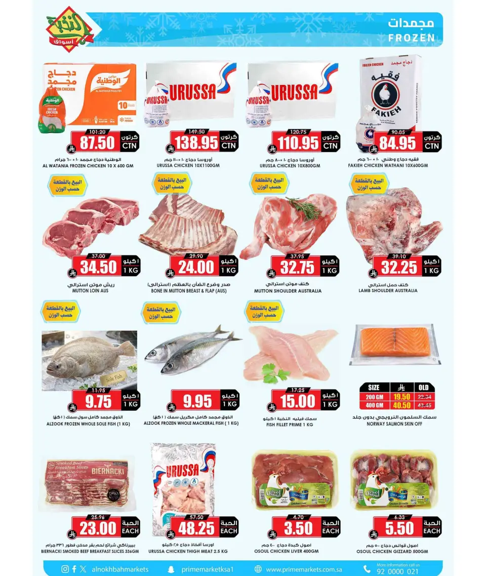 Ofertas de Prime Mercados Arabia Saudita de 21 a 30 Rabiʻ I 1448 AH (4 – 13 septiembre 2026) Las mejores ofertas - Página 4