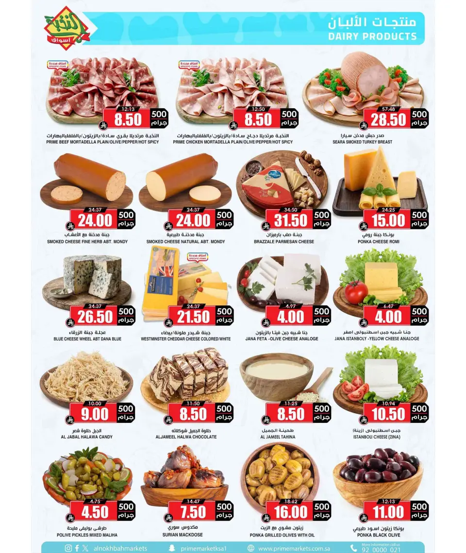 Ofertas de Prime Mercados Arabia Saudita de 21 a 30 Rabiʻ I 1448 AH (4 – 13 septiembre 2026) Las mejores ofertas - Página 3