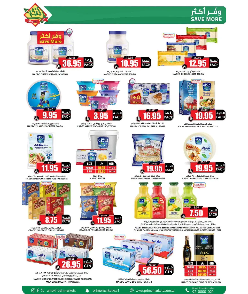 Ofertas de Prime Mercados Arabia Saudita de 21 a 30 Rabiʻ I 1448 AH (4 – 13 septiembre 2026) Las mejores ofertas - Página 5