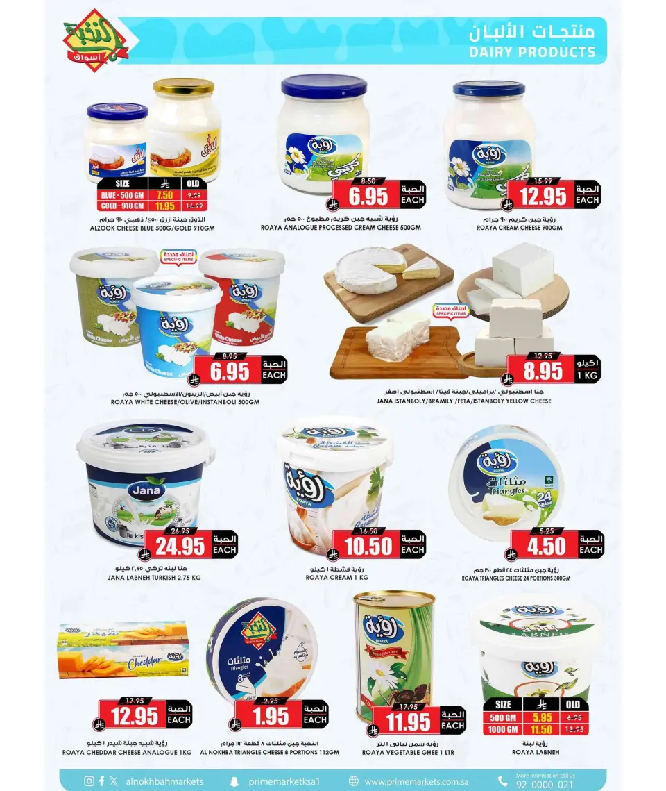 Ofertas de Prime Mercados Arabia Saudita de 21 a 30 Rabiʻ I 1448 AH (4 – 13 septiembre 2026) Las mejores ofertas - Página 6
