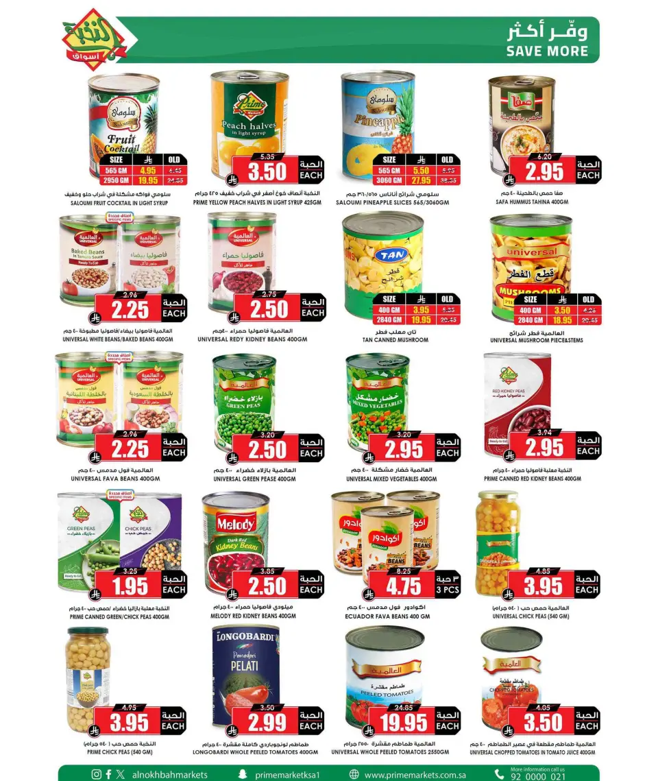 Ofertas de Prime Mercados Arabia Saudita de 21 a 30 Rabiʻ I 1448 AH (4 – 13 septiembre 2026) Las mejores ofertas - Página 7