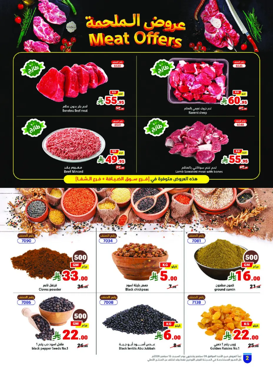 Ofertas de Matajer Arabia Saudita de 23 a 29 Rabiʻ I 1448 AH (6 – 12 septiembre 2026) Ofertas de regreso al estudio - Página 2