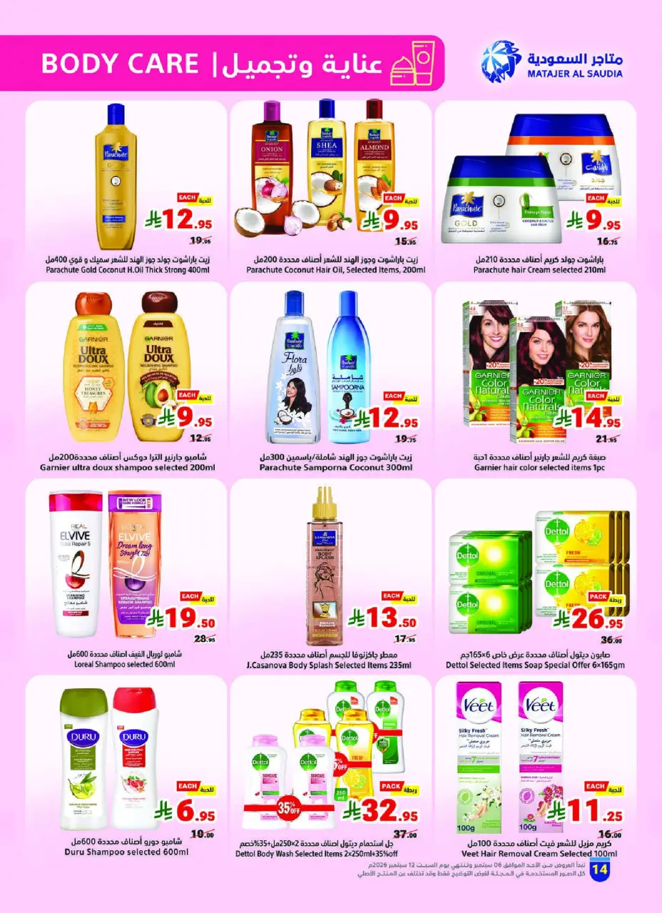 Ofertas de Matajer Arabia Saudita de 23 a 29 Rabiʻ I 1448 AH (6 – 12 septiembre 2026) Ofertas de regreso al estudio - Página 14