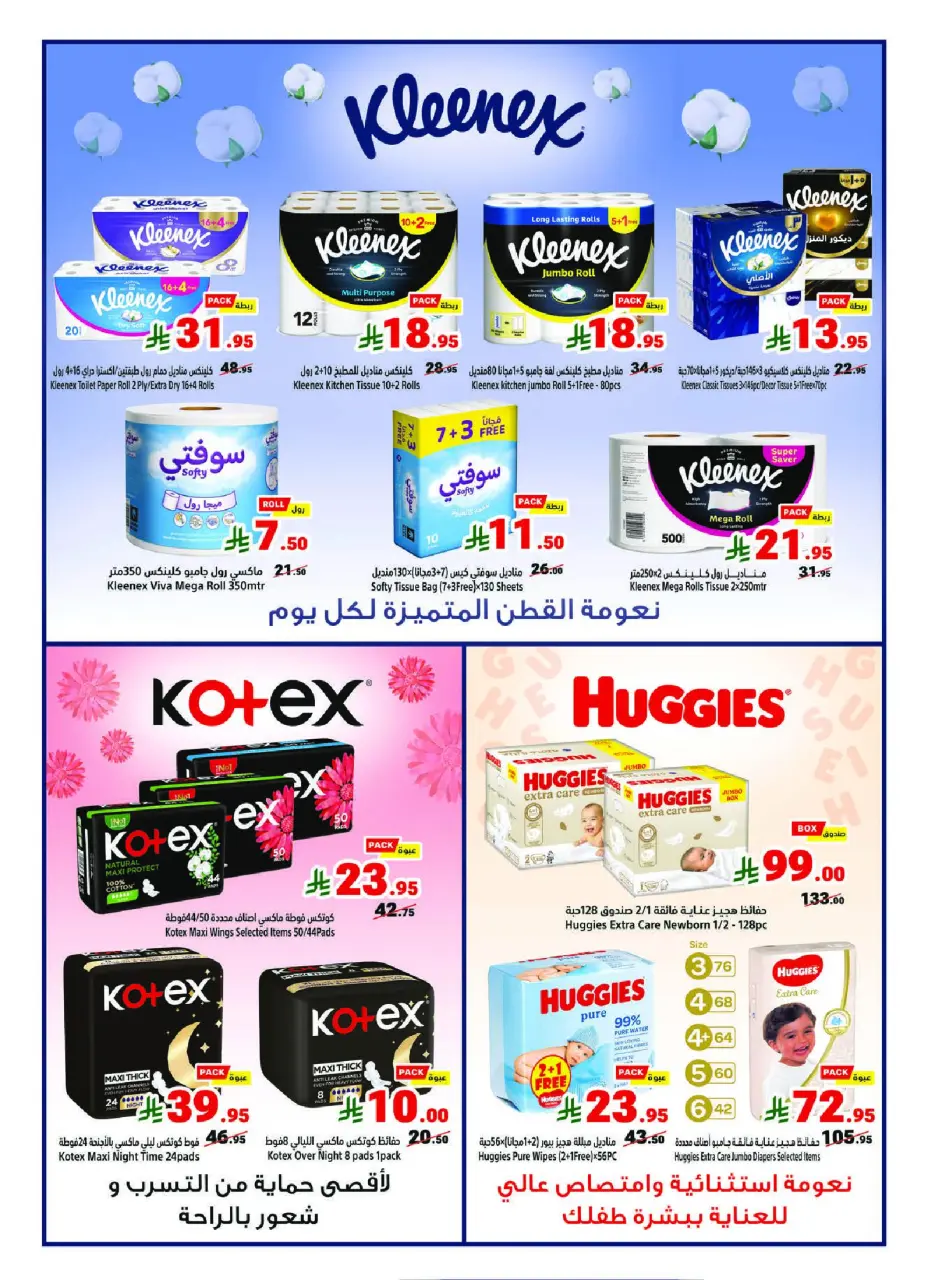 Ofertas de Matajer Arabia Saudita de 23 a 29 Rabiʻ I 1448 AH (6 – 12 septiembre 2026) Ofertas de regreso al estudio - Página 15