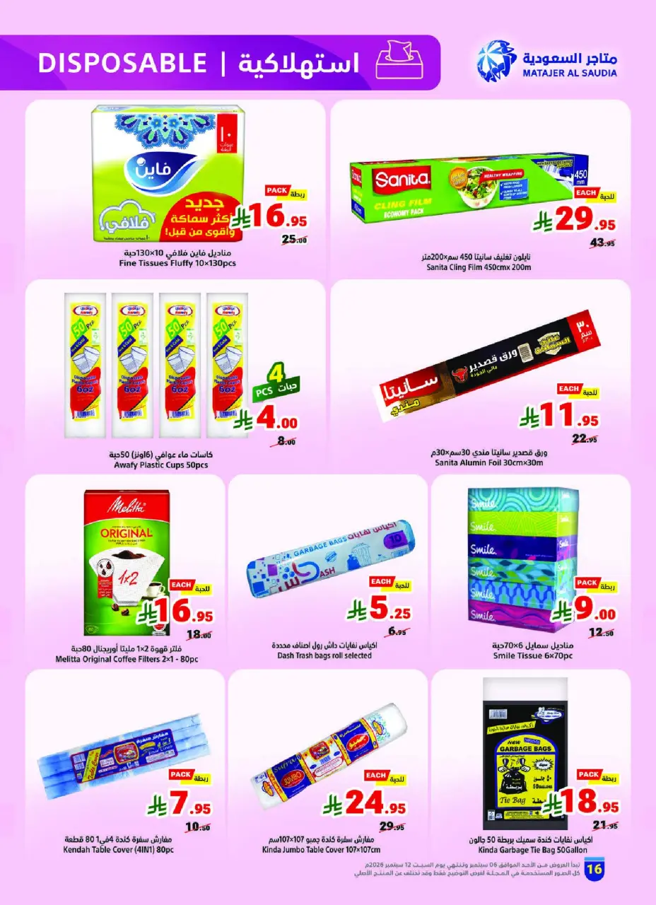 Ofertas de Matajer Arabia Saudita de 23 a 29 Rabiʻ I 1448 AH (6 – 12 septiembre 2026) Ofertas de regreso al estudio - Página 16