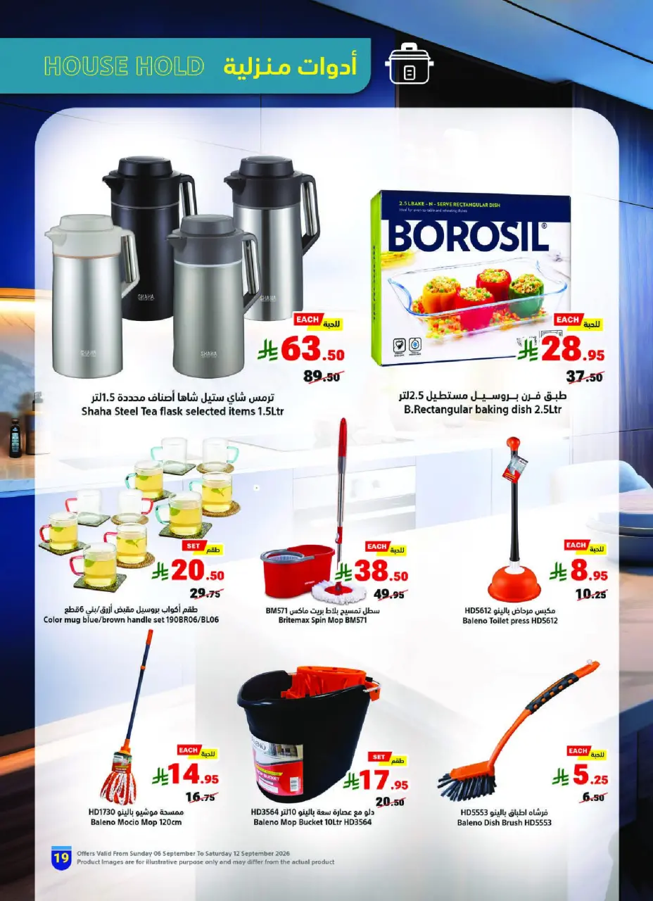 Ofertas de Matajer Arabia Saudita de 23 a 29 Rabiʻ I 1448 AH (6 – 12 septiembre 2026) Ofertas de regreso al estudio - Página 19
