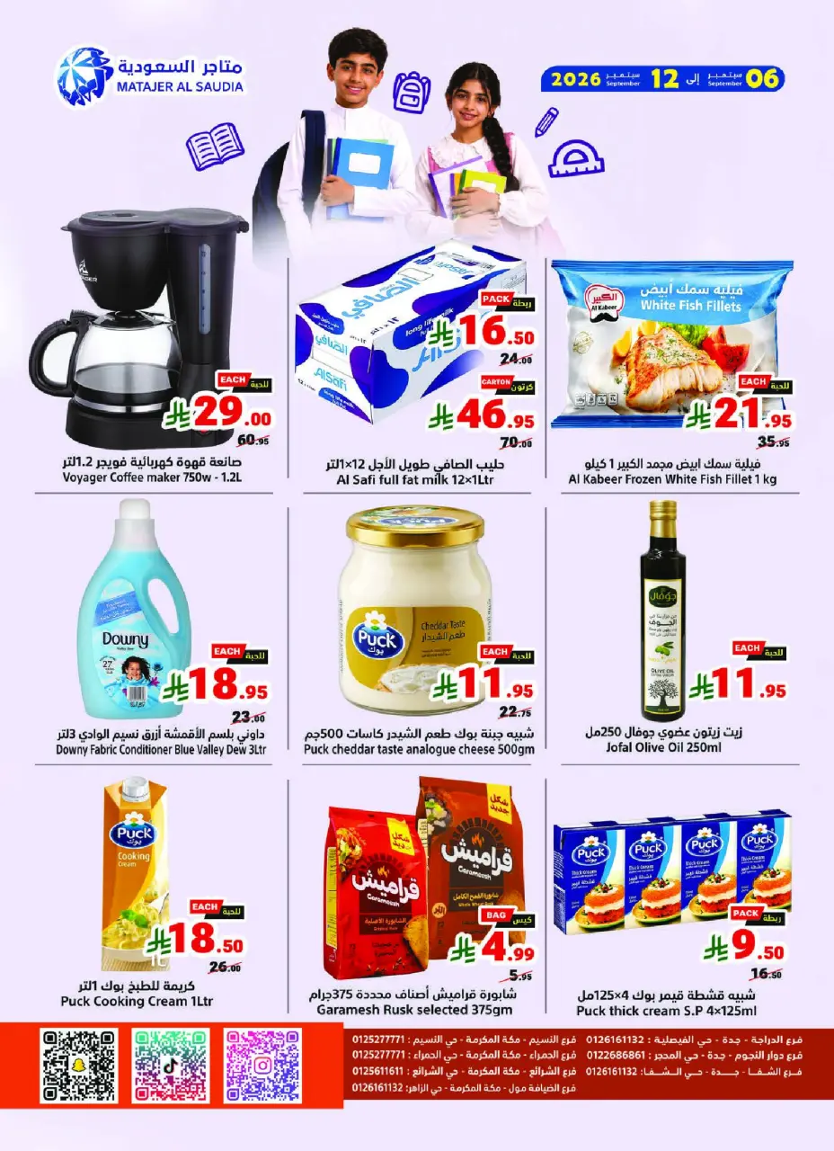 Ofertas de Matajer Arabia Saudita de 23 a 29 Rabiʻ I 1448 AH (6 – 12 septiembre 2026) Ofertas de regreso al estudio - Página 20