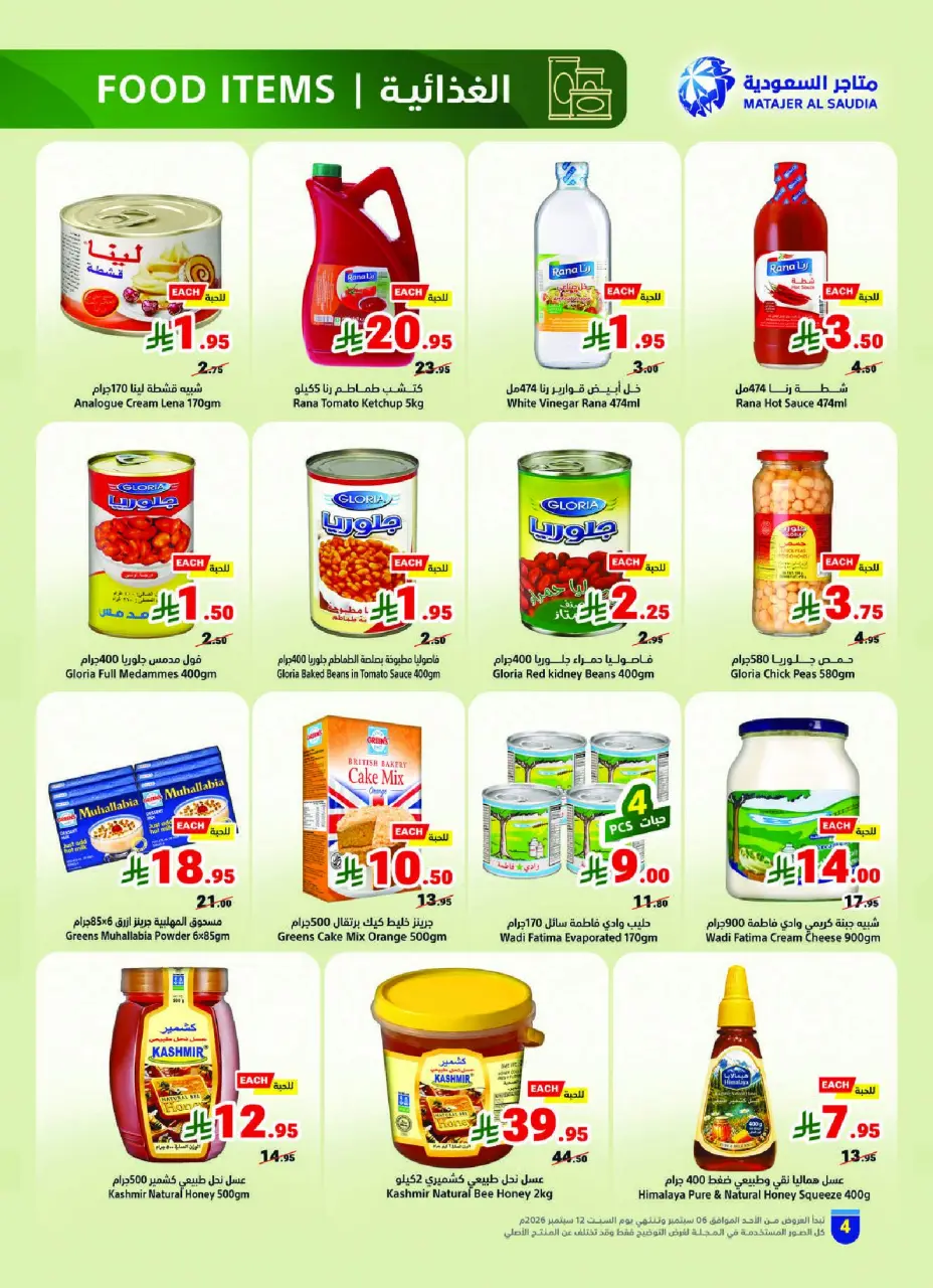 Ofertas de Matajer Arabia Saudita de 23 a 29 Rabiʻ I 1448 AH (6 – 12 septiembre 2026) Ofertas de regreso al estudio - Página 4