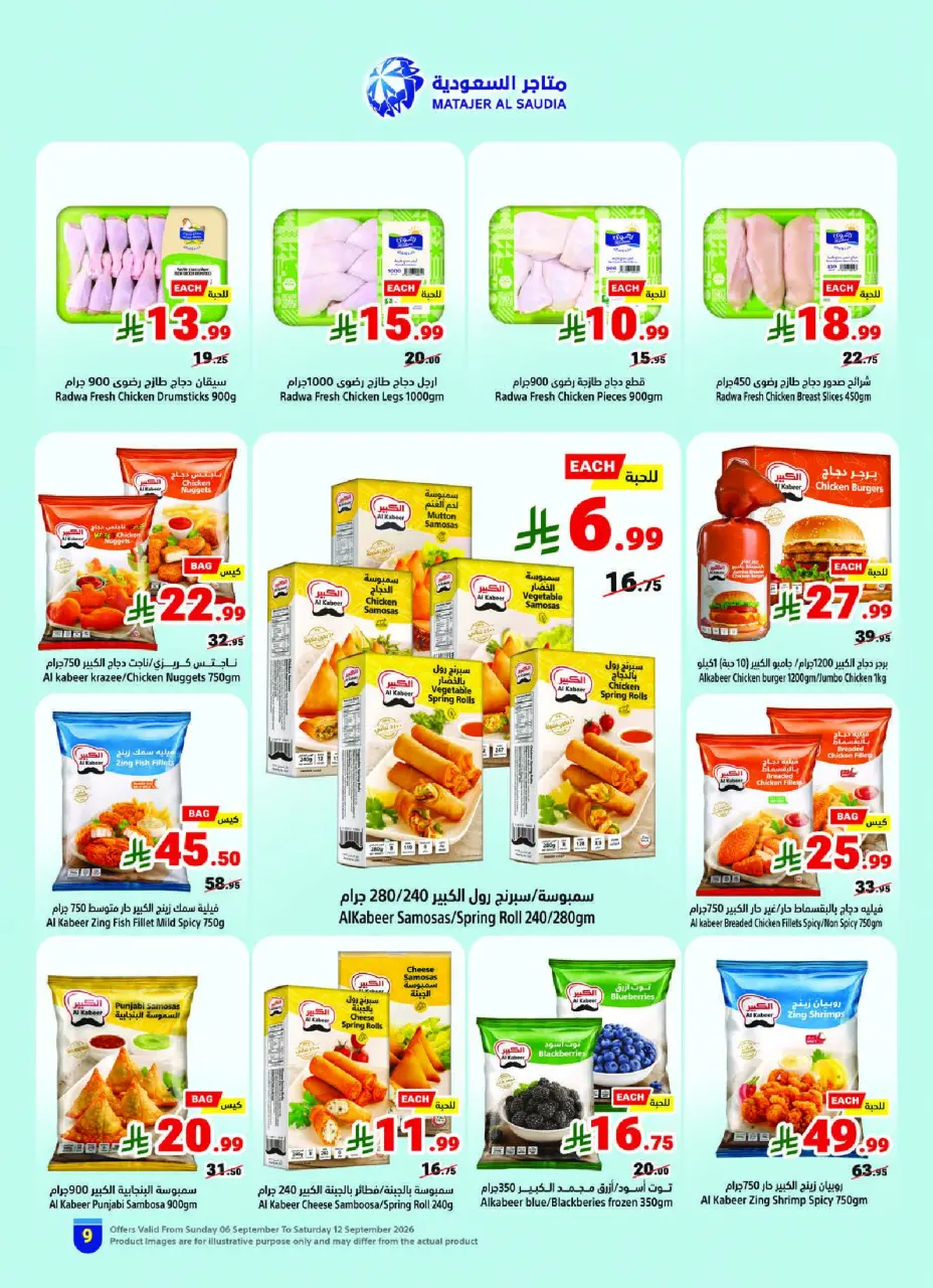 Ofertas de Matajer Arabia Saudita de 23 a 29 Rabiʻ I 1448 AH (6 – 12 septiembre 2026) Ofertas de regreso al estudio - Página 9
