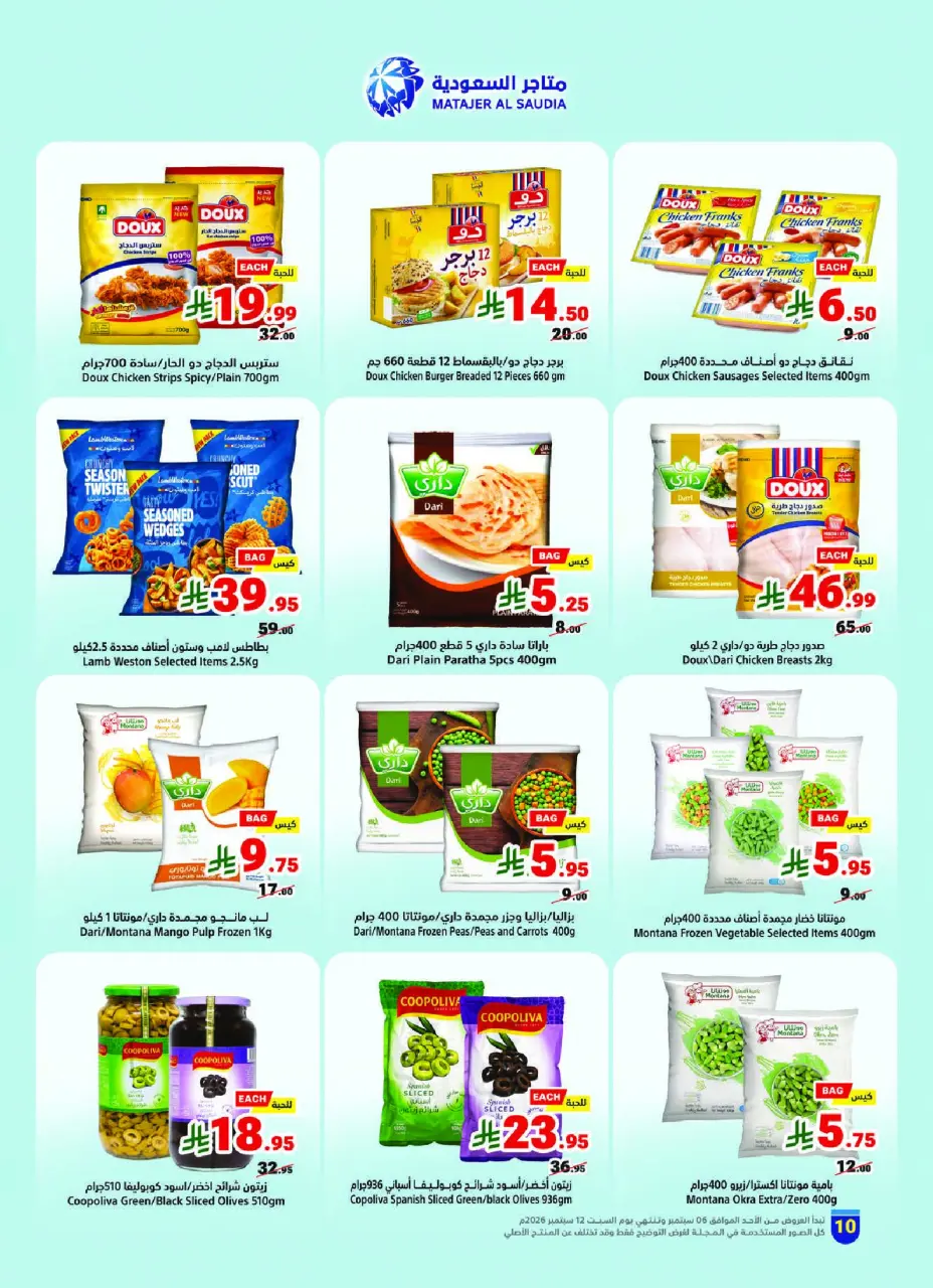 Ofertas de Matajer Arabia Saudita de 23 a 29 Rabiʻ I 1448 AH (6 – 12 septiembre 2026) Ofertas de regreso al estudio - Página 10