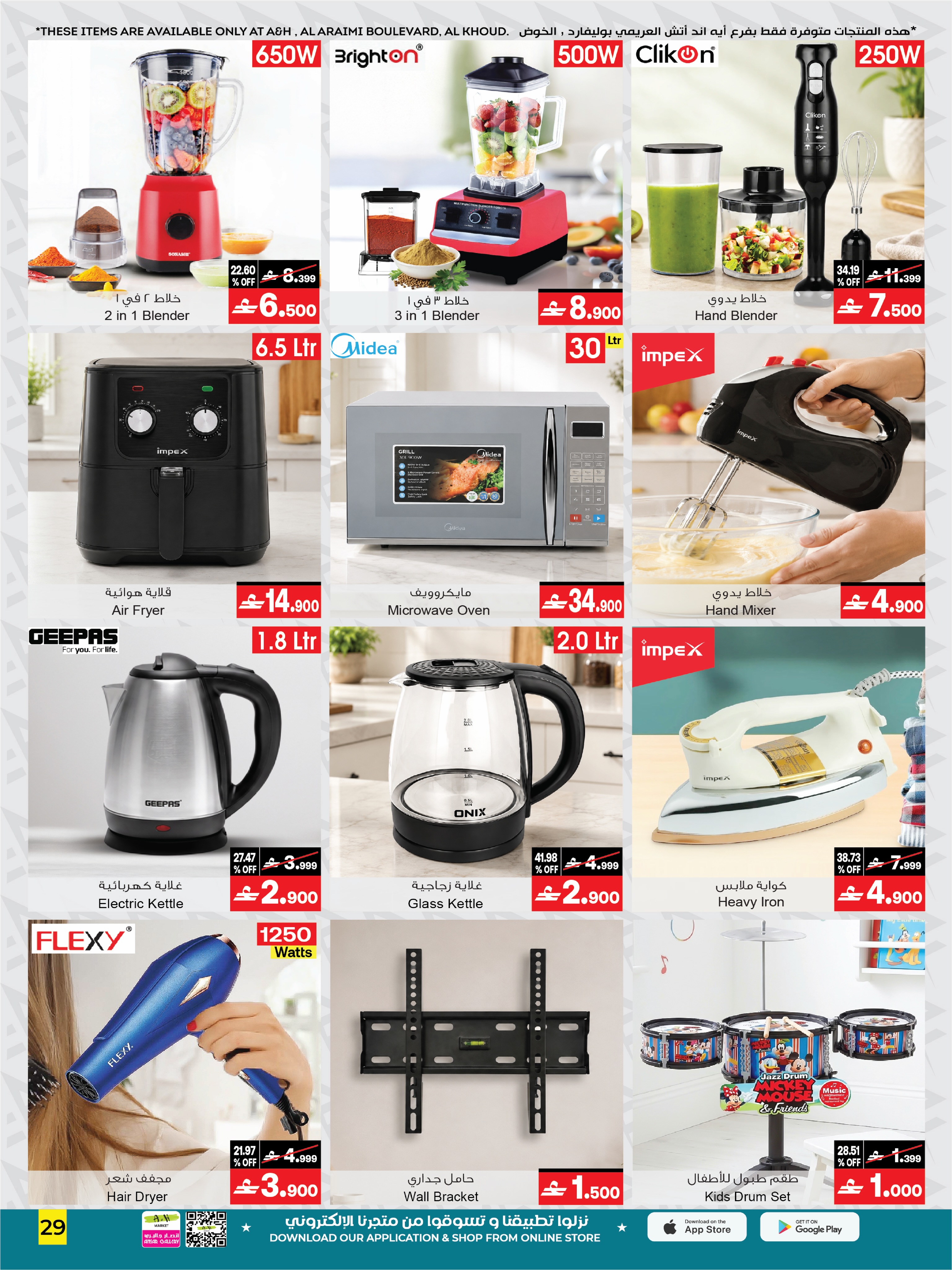 Ofertas de A&H Oman de 3 a 21 septiembre 2026 Mega Deals - Página 4
