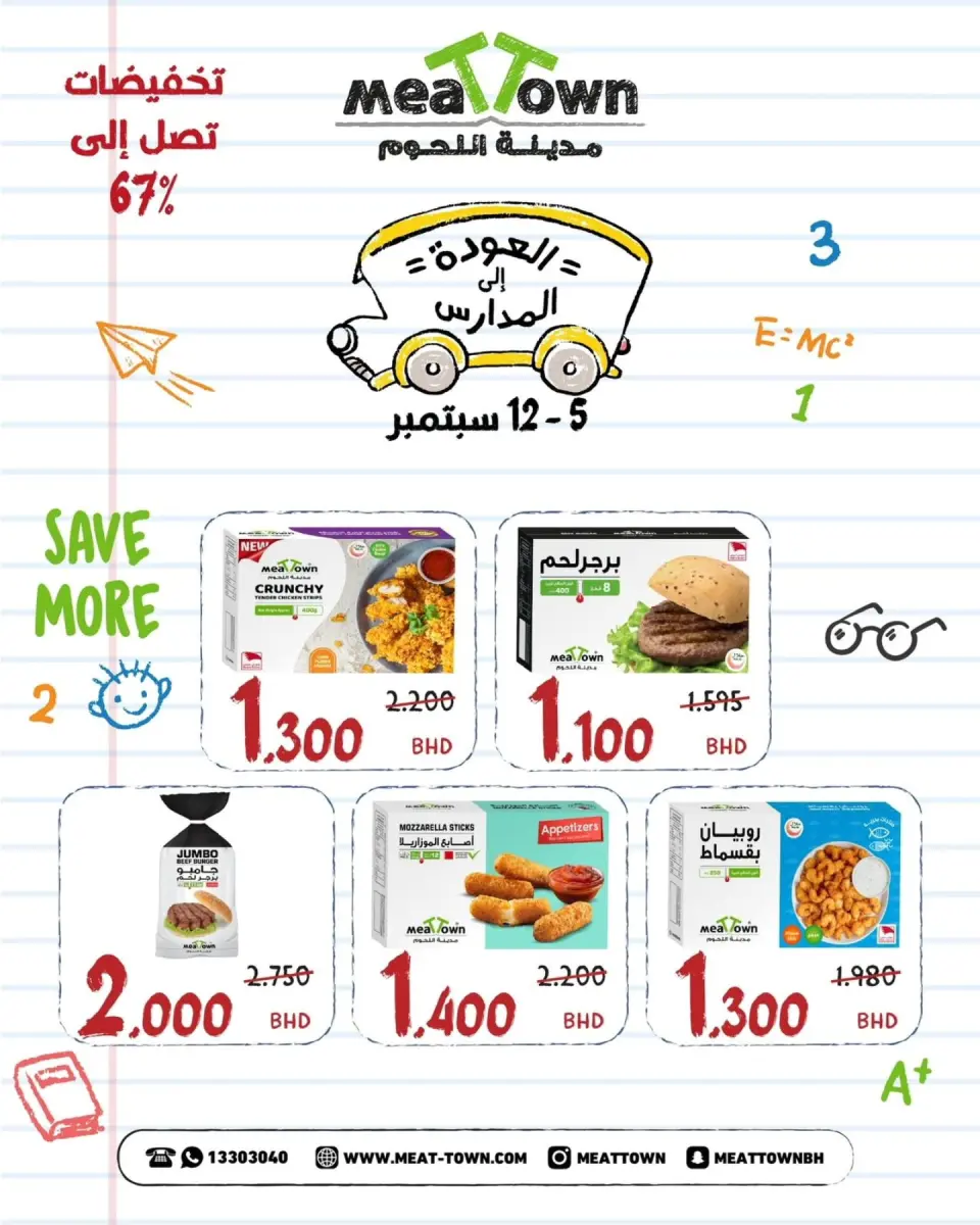 Ofertas de Pueblo de la carne Bahréin de 5 a 12 septiembre 2026 Ofertas de regreso a clases - Página 4