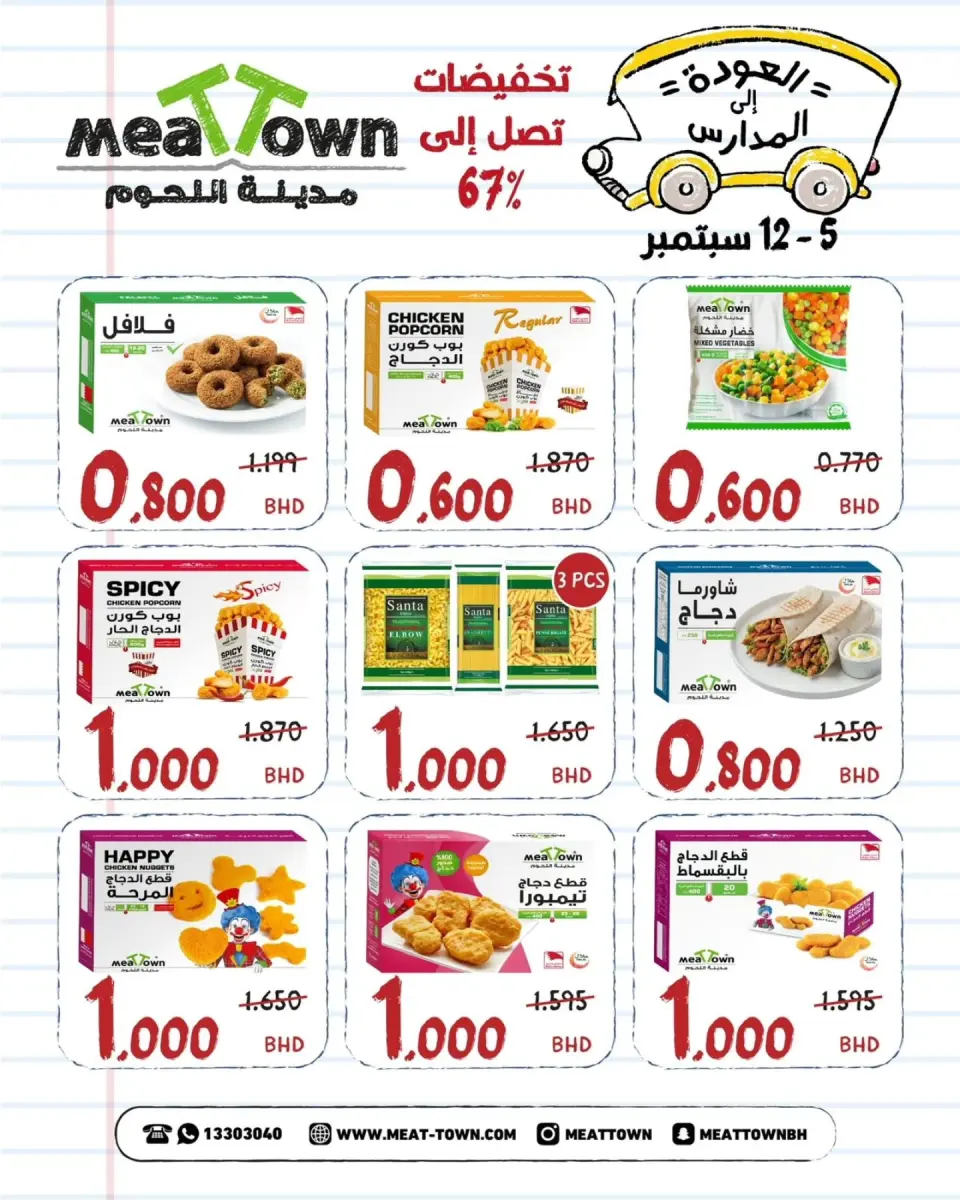 Ofertas de Pueblo de la carne Bahréin de 5 a 12 septiembre 2026 Ofertas de regreso a clases - Página 2