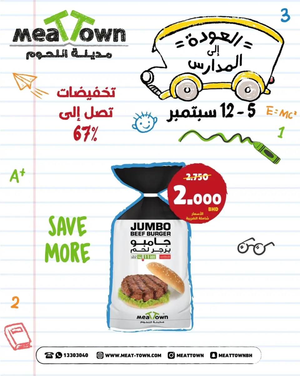 Ofertas de Pueblo de la carne Bahréin de 5 a 12 septiembre 2026 Ofertas de regreso a clases - Página 9