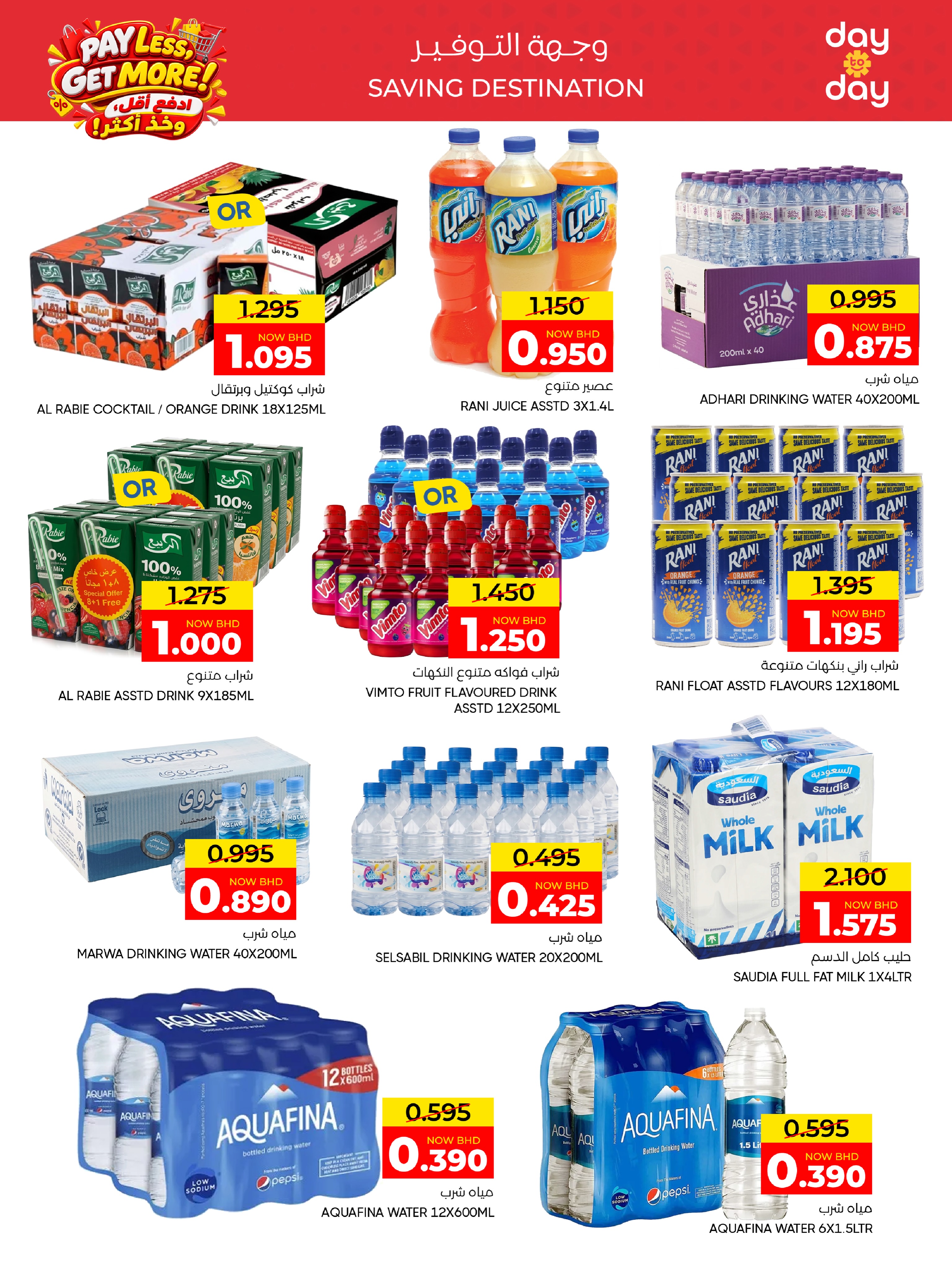 Ofertas de Centro de Descuentos Day To Day Bahréin de 6 a 16 septiembre 2026 Paga menos Consigue más - Página 25