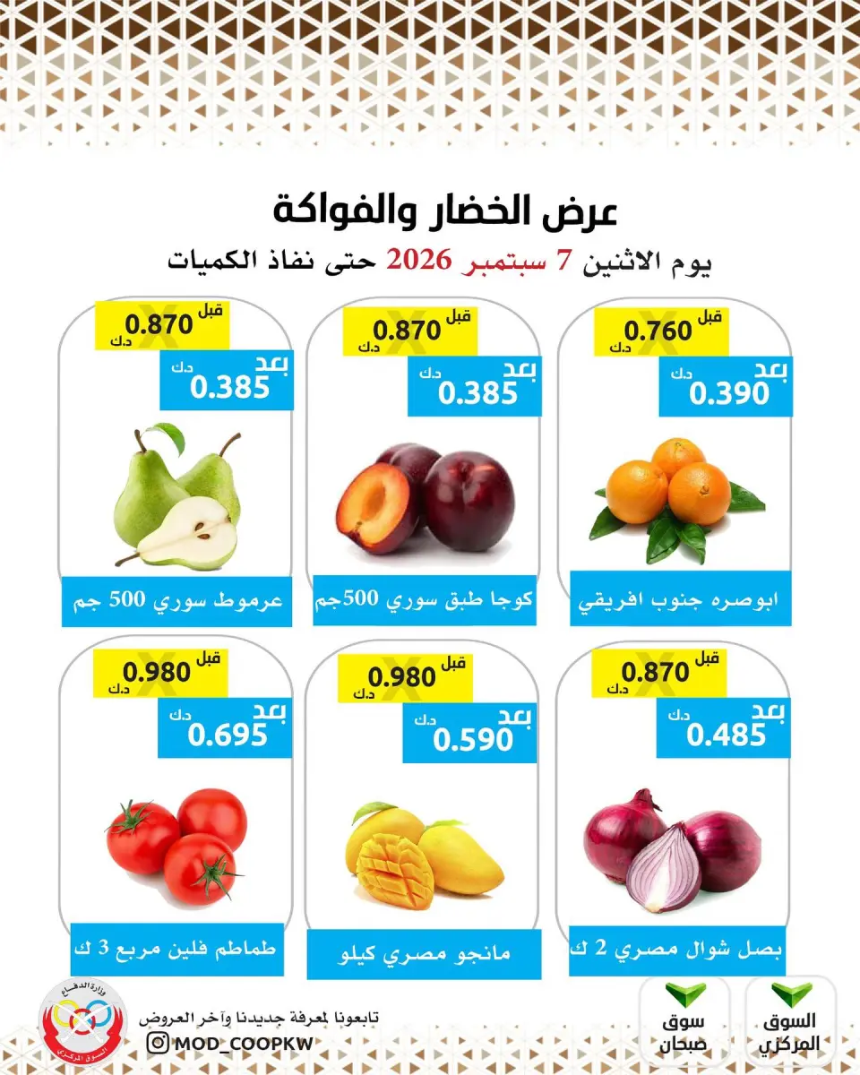 Ofertas de cooperativa Mod lunes 7 septiembre 2026 Oferta de frutas y verduras - Página 3