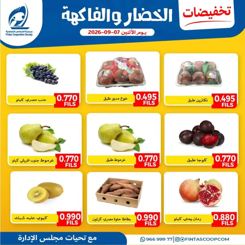 Ofertas de cooperativa fintas Kuwait lunes 7 septiembre 2026 Ofertas de frutas y verduras - Página 4