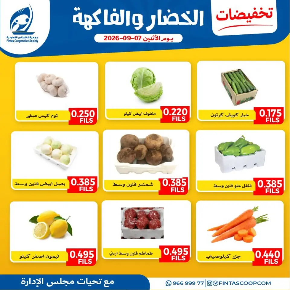 Ofertas de cooperativa fintas Kuwait lunes 7 septiembre 2026 Ofertas de frutas y verduras - Página 2