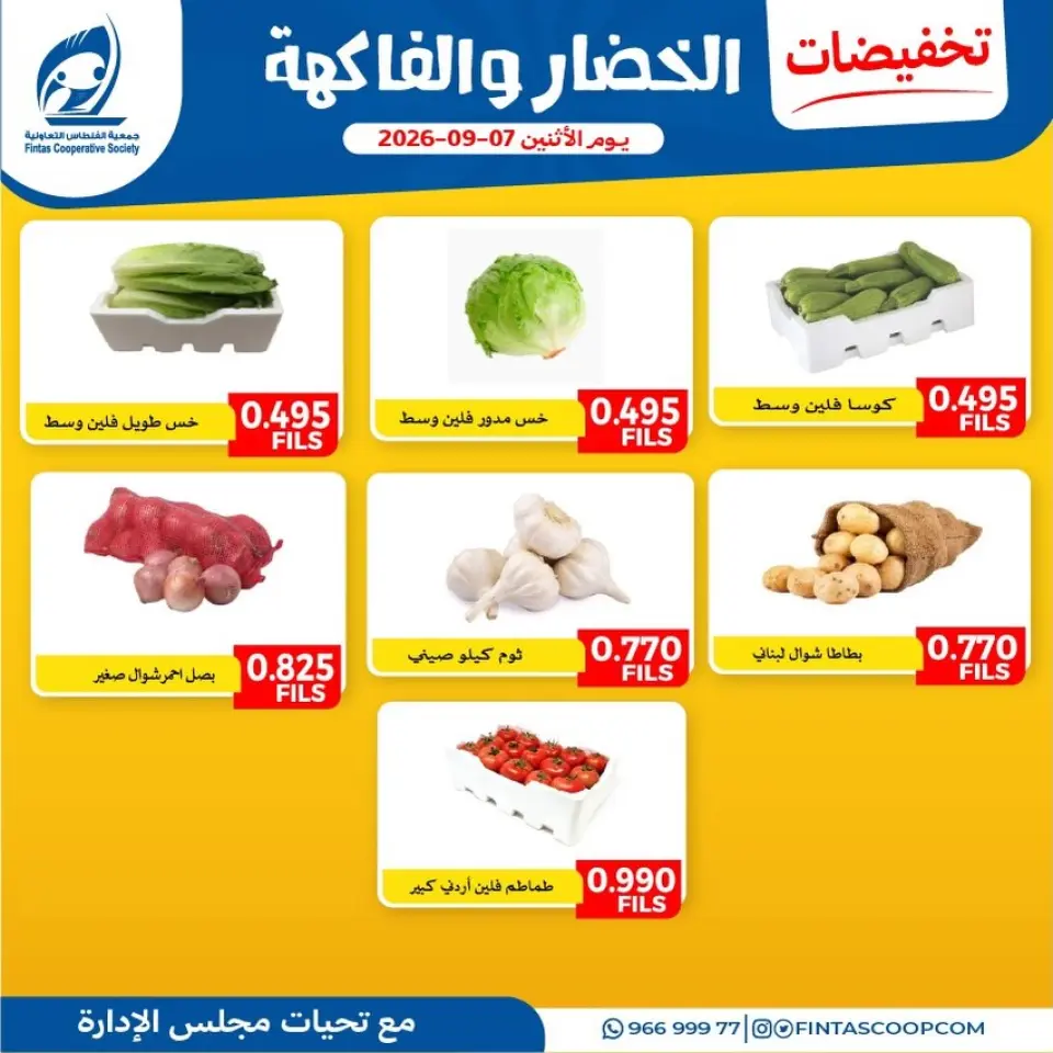 Ofertas de cooperativa fintas Kuwait lunes 7 septiembre 2026 Ofertas de frutas y verduras - Página 3