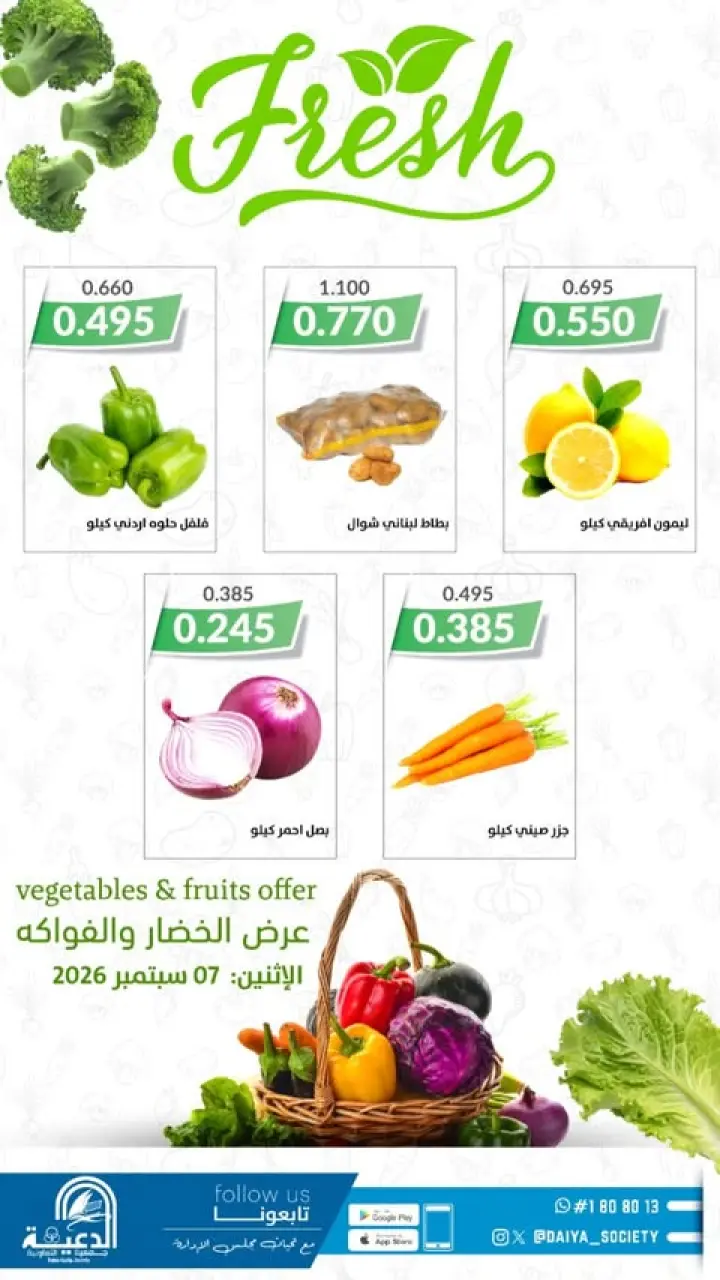 Ofertas de cooperativa daiya Kuwait lunes 7 septiembre 2026 Oferta de frutas y verduras - Página 3