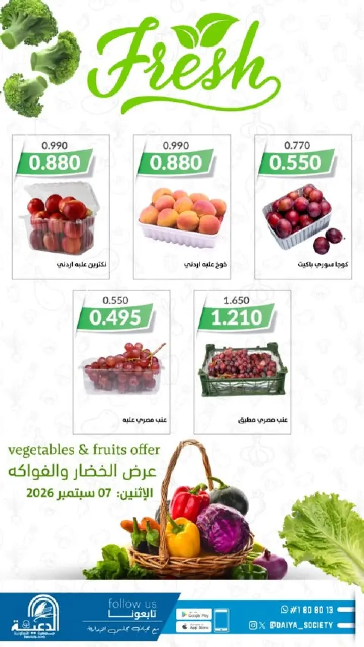 Ofertas de cooperativa daiya Kuwait lunes 7 septiembre 2026 Oferta de frutas y verduras - Página 2