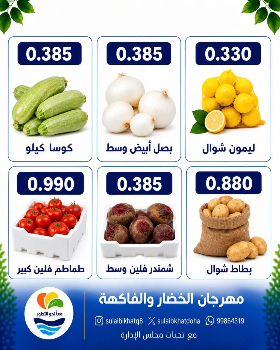 Ofertas de cooperativa Sulaibikhat Al-Doha lunes 7 septiembre 2026 Festival de hortalizas y frutas - Página 4