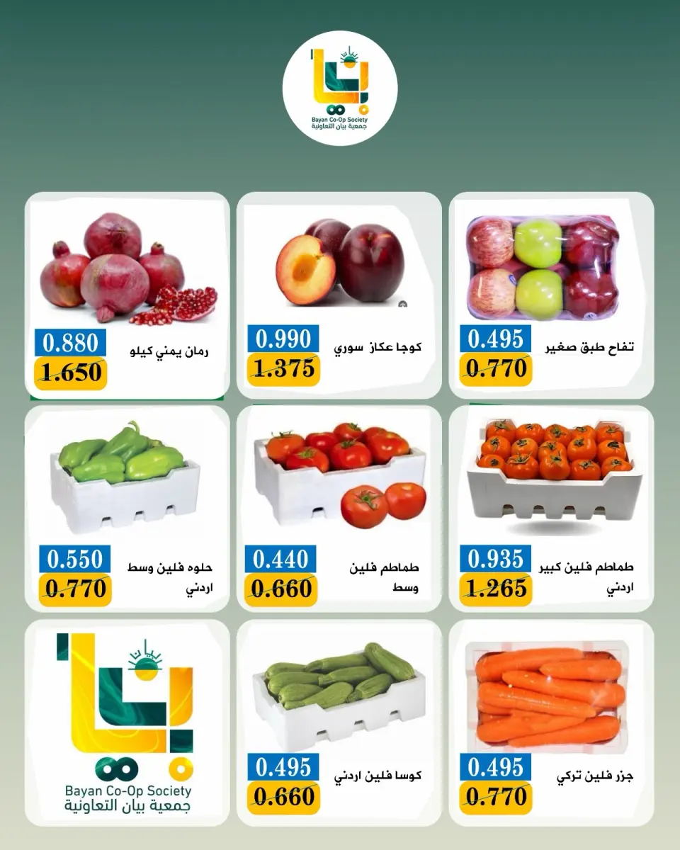 Ofertas de Bayan cooperativo Kuwait lunes 7 septiembre 2026 Ofertas de frutas y verduras - Página 4