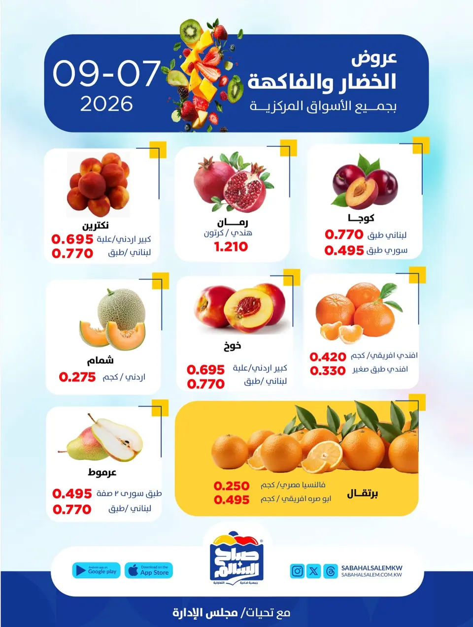 Ofertas de Cooperativa Sabah Al Salem lunes 7 septiembre 2026 Ofertas de frutas y verduras - Página 4
