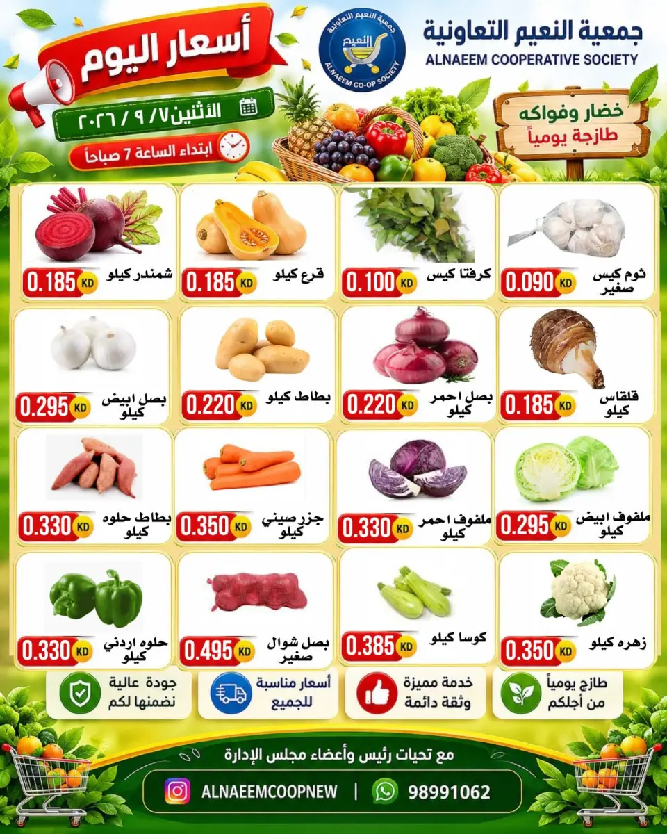 Ofertas de Cooperativa Al Naeem lunes 7 septiembre 2026 Ofertas de frutas y verduras - Página 3