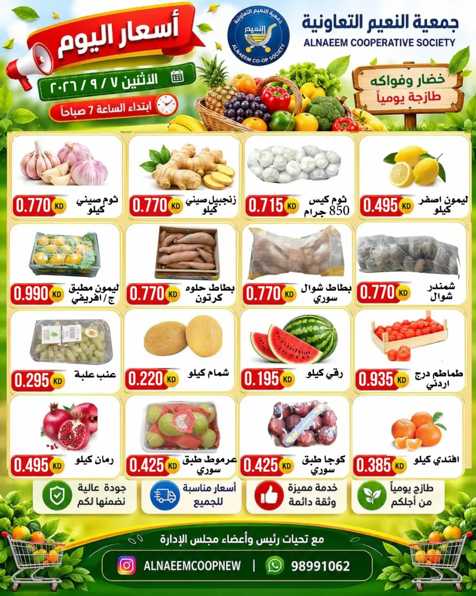 Ofertas de Cooperativa Al Naeem lunes 7 septiembre 2026 Ofertas de frutas y verduras - Página 4