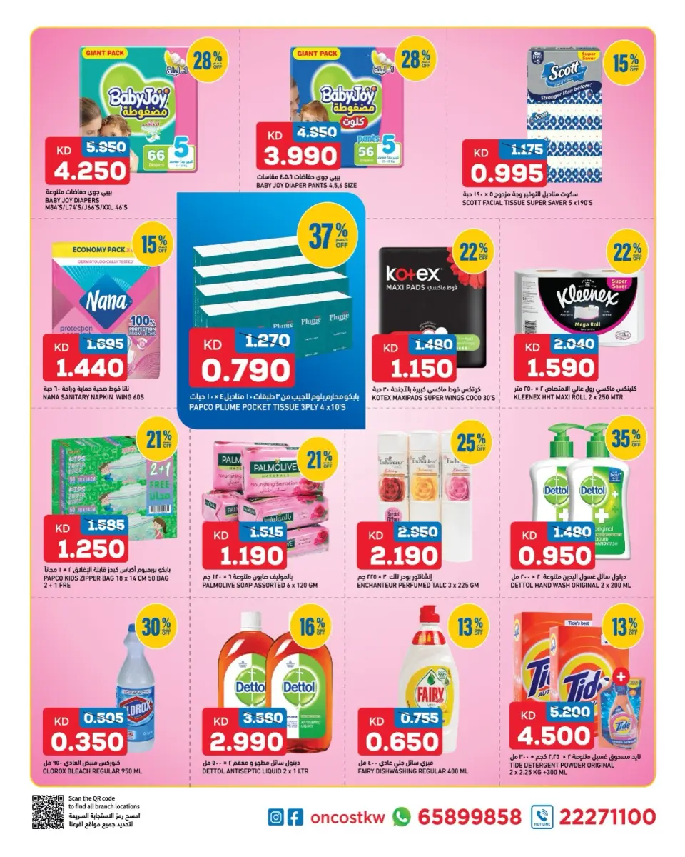Ofertas de Oncost Kuwait de 7 a 9 septiembre 2026 Ofertas de días laborables - Página 2