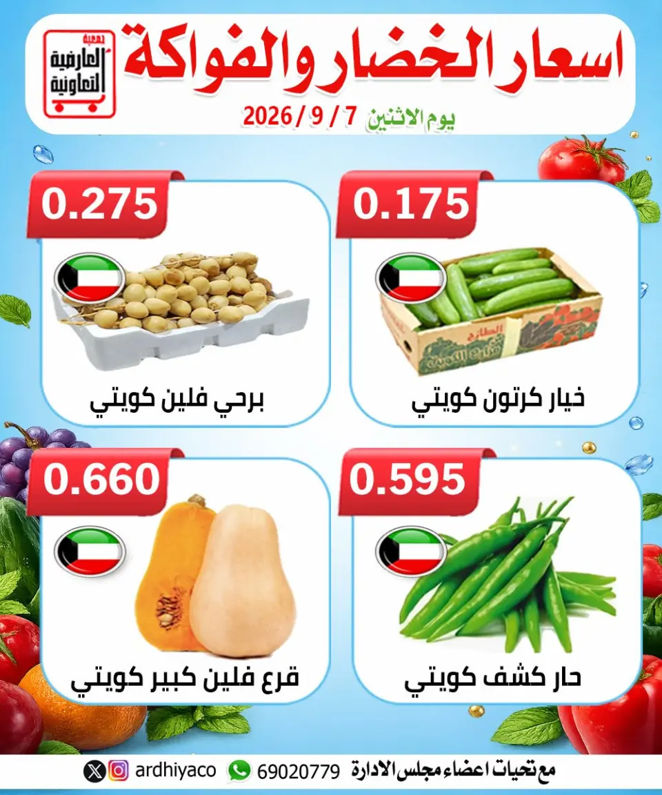 Ofertas de Cooperativa Al Ardiya lunes 7 septiembre 2026 Ofertas de frutas y verduras - Página 3