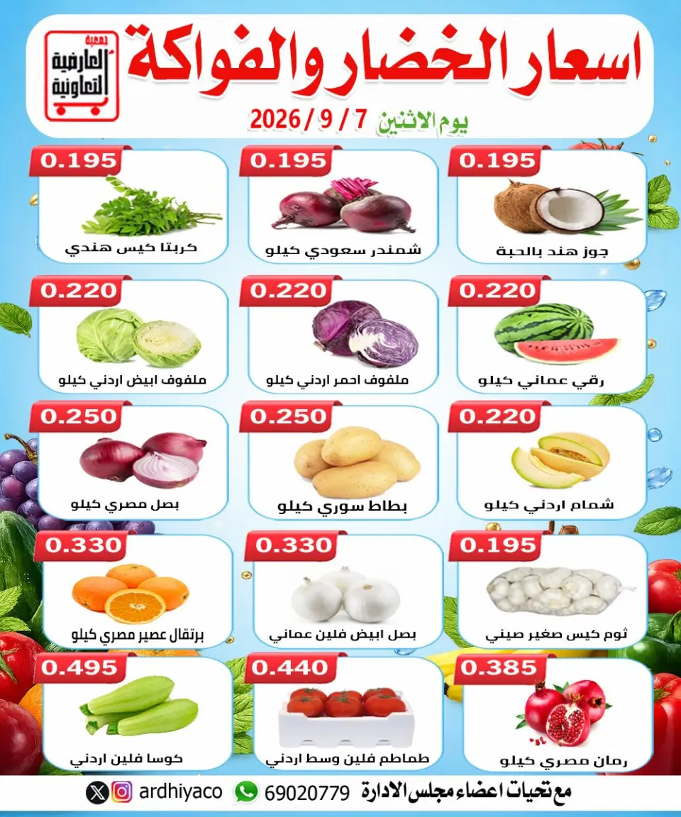 Ofertas de Cooperativa Al Ardiya lunes 7 septiembre 2026 Ofertas de frutas y verduras - Página 4