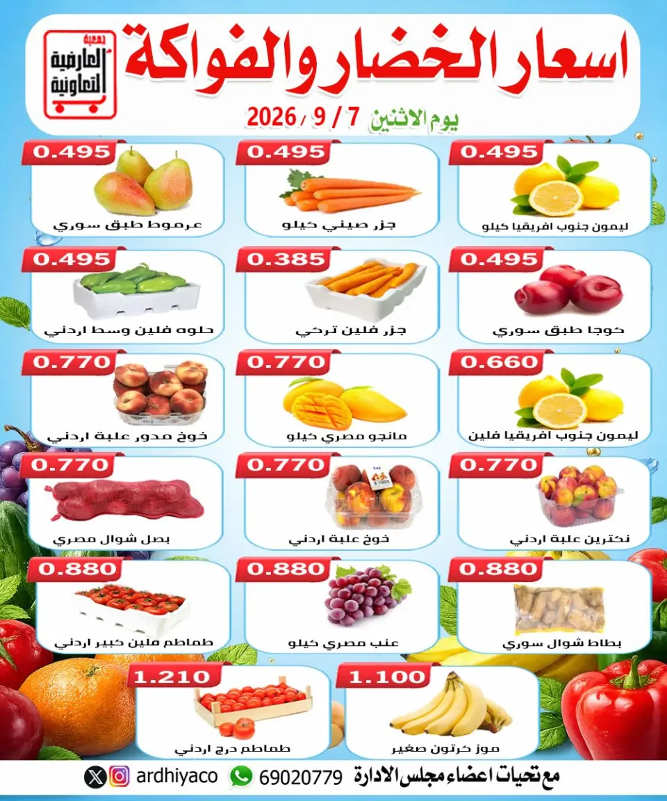 Ofertas de Cooperativa Al Ardiya lunes 7 septiembre 2026 Ofertas de frutas y verduras - Página 2