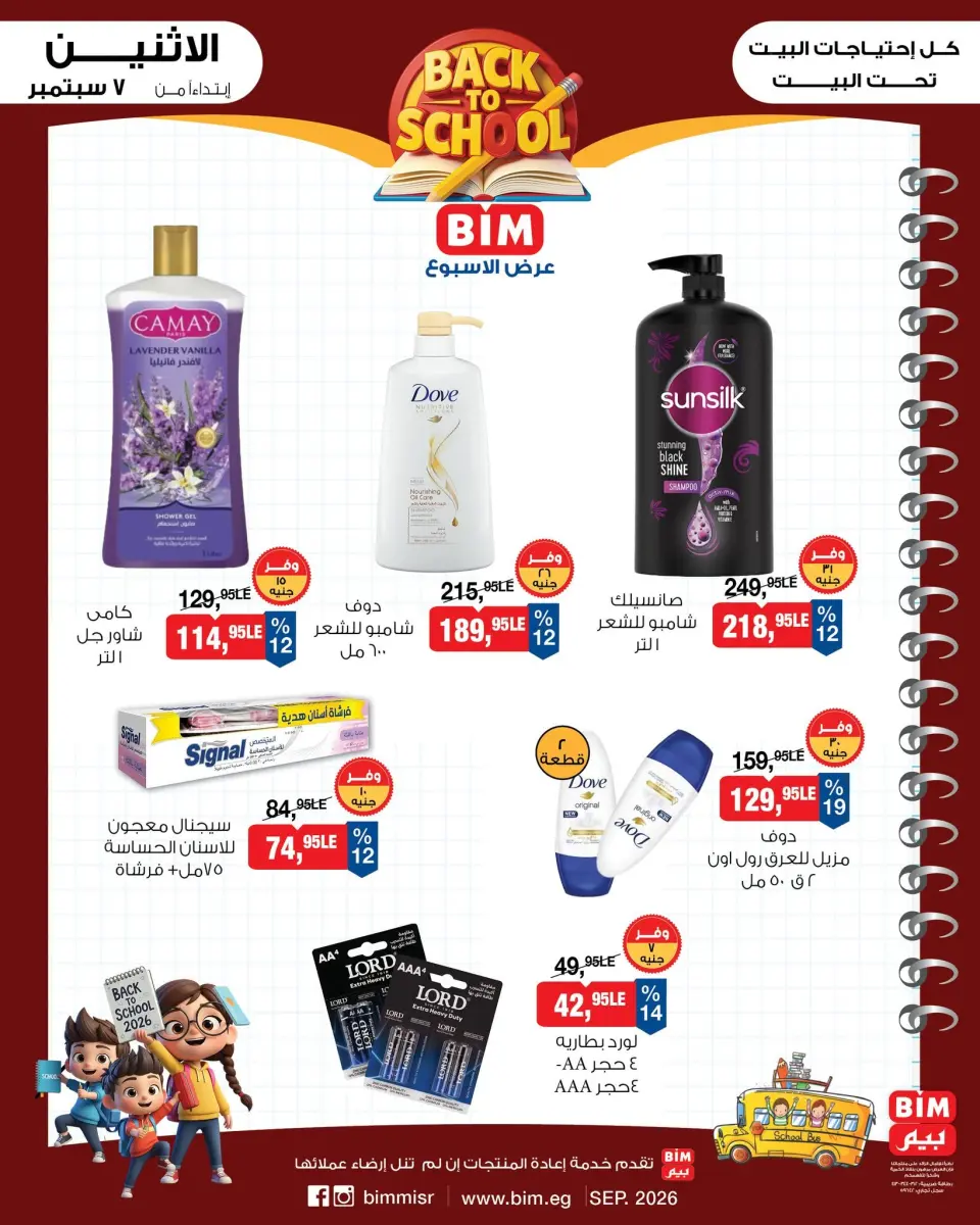 BIM Market Egypt offers from 7 to 13 September 2026 Back to School Deals - Page 11