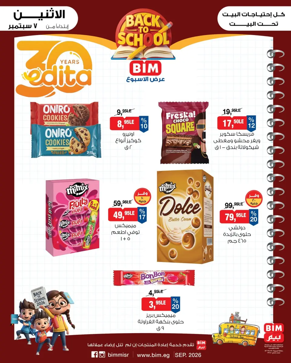 BIM Market Egypt offers from 7 to 13 September 2026 Back to School Deals - Page 8