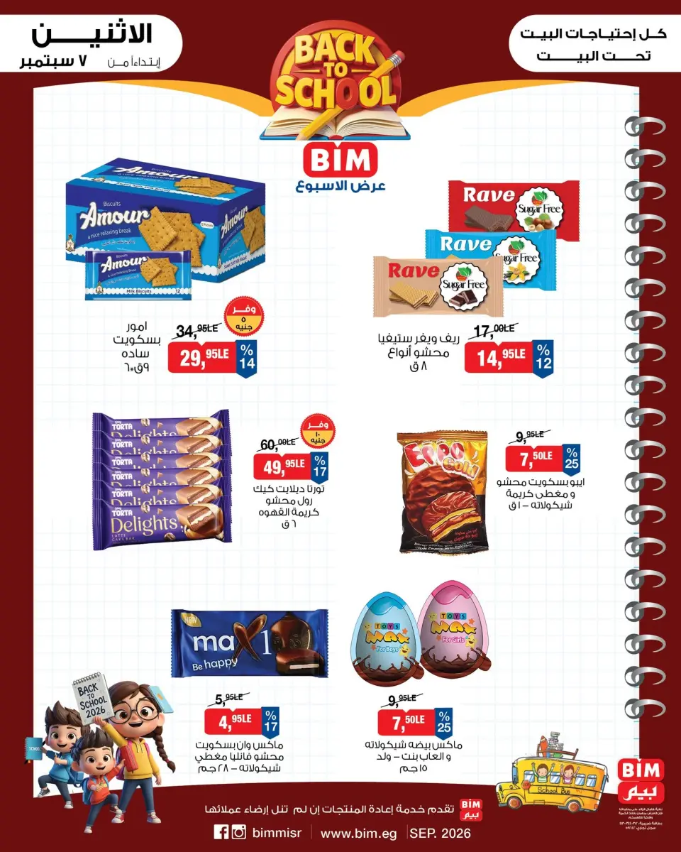BIM Market Egypt offers from 7 to 13 September 2026 Back to School Deals - Page 9