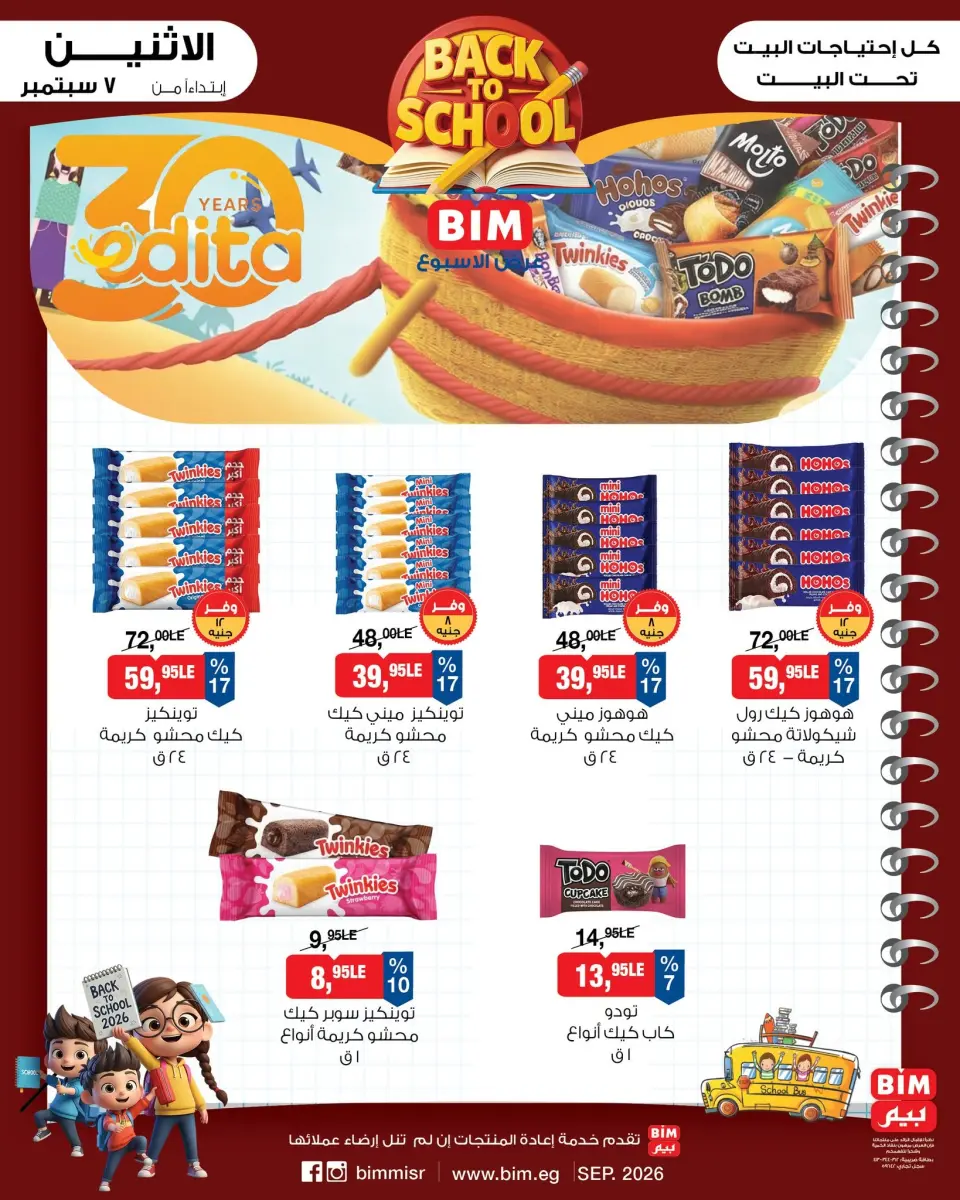 BIM Market Egypt offers from 7 to 13 September 2026 Back to School Deals - Page 10