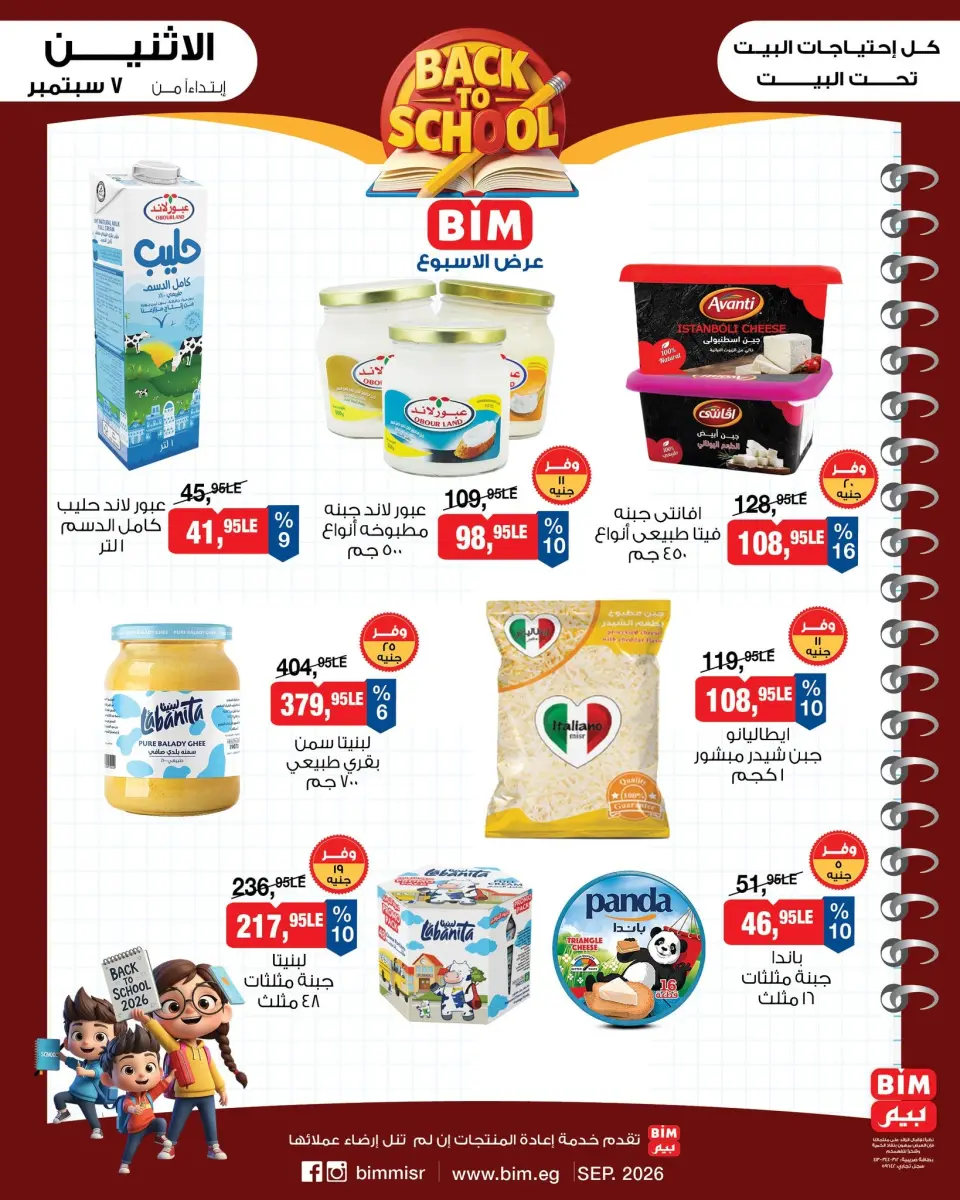BIM Market Egypt offers from 7 to 13 September 2026 Back to School Deals - Page 2