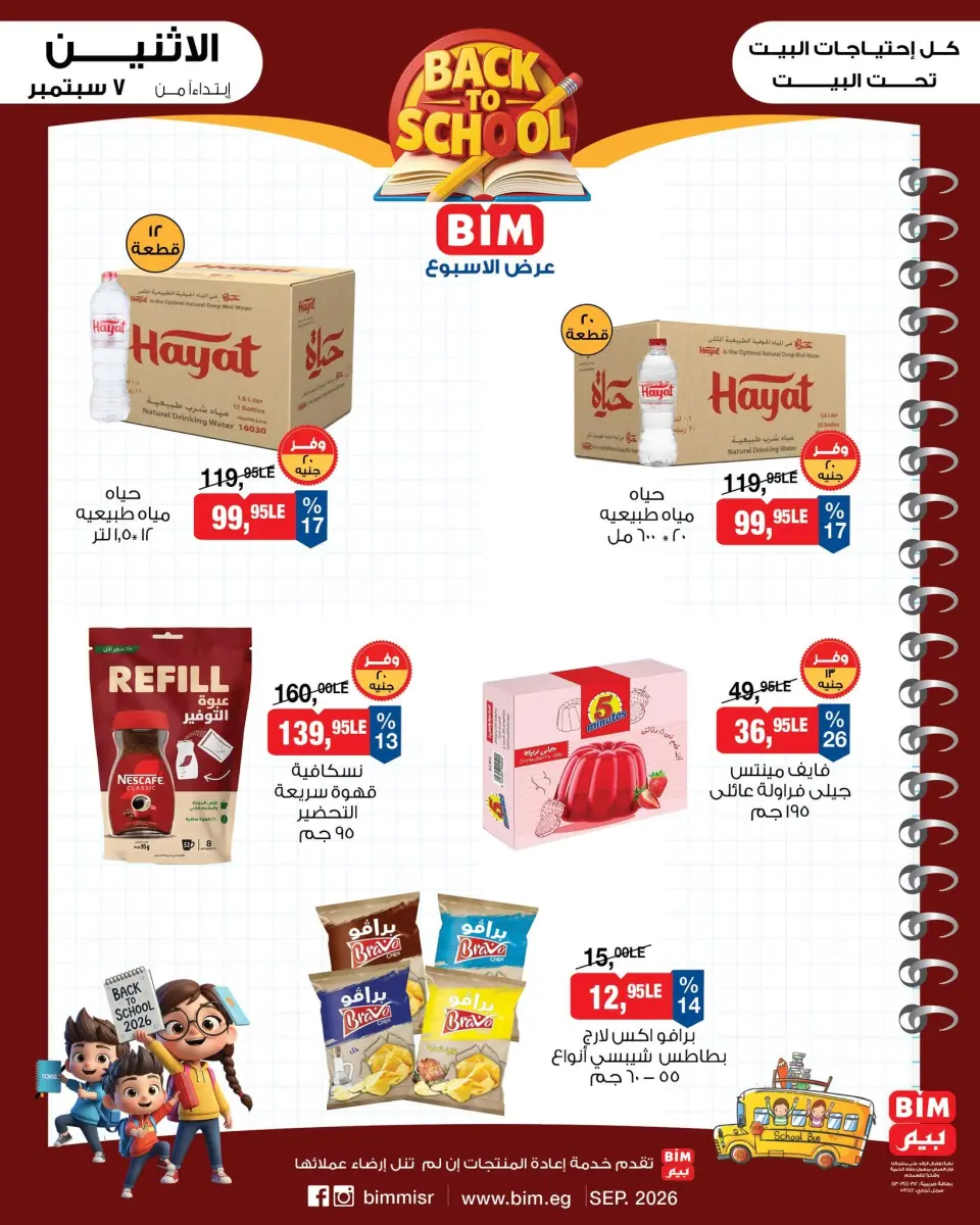 BIM Market Egypt offers from 7 to 13 September 2026 Back to School Deals - Page 7