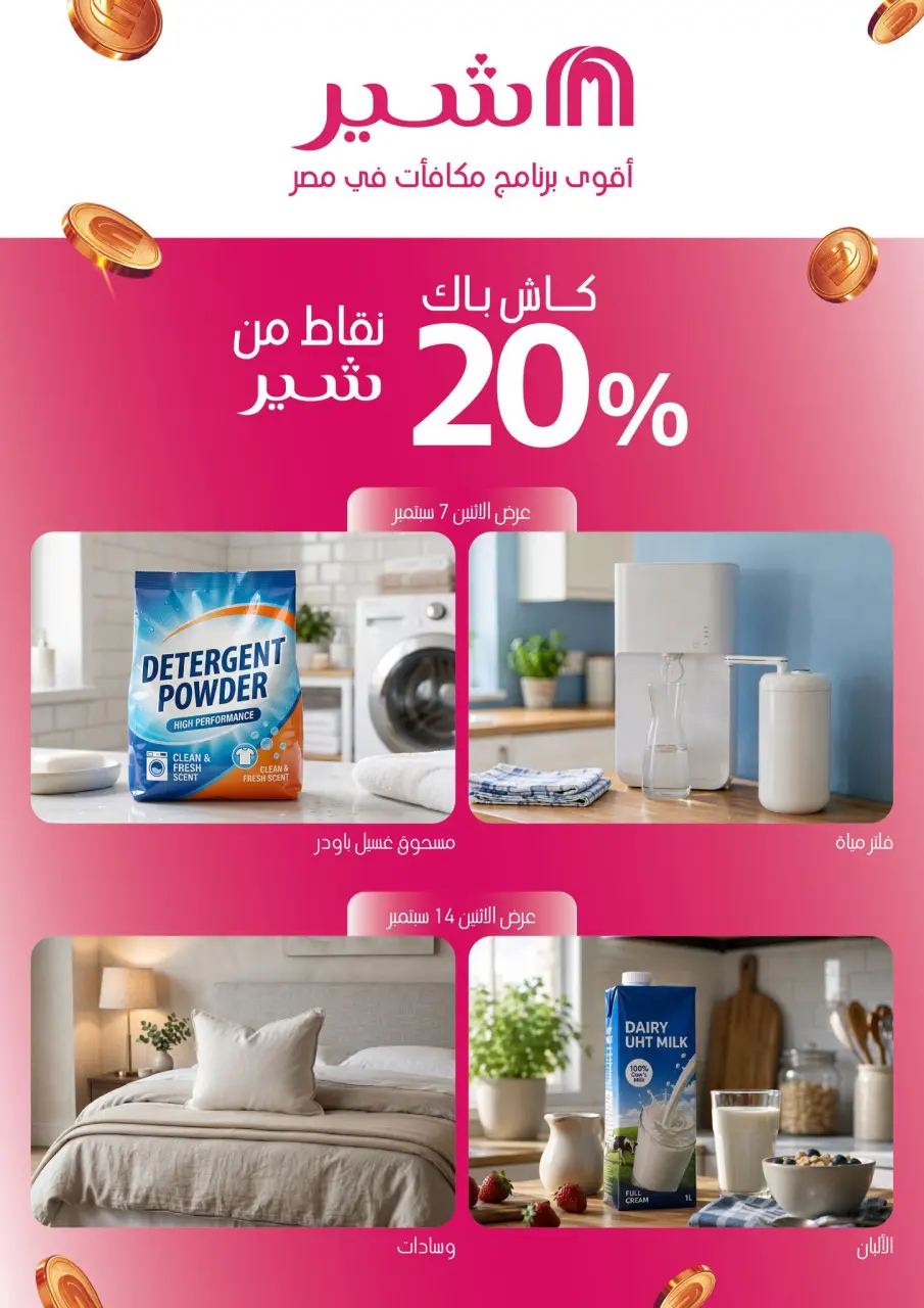 عروض كارفور مصر من ٧ حتى ٢٠ سبتمبر ٢٠٢٦ عروض العودة إلى المدارس - صفحة 64