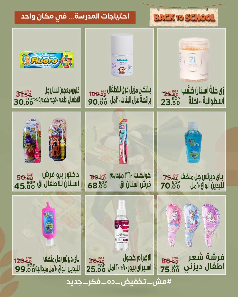 عروض سراي ماركت مصر من ٦ حتى ١٢ سبتمبر ٢٠٢٦ عروض العودة إلى المدرسة - صفحة 37
