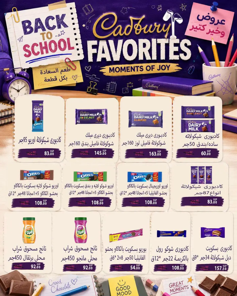 عروض سراي ماركت مصر من ٦ حتى ١٢ سبتمبر ٢٠٢٦ عروض العودة إلى المدرسة - صفحة 24