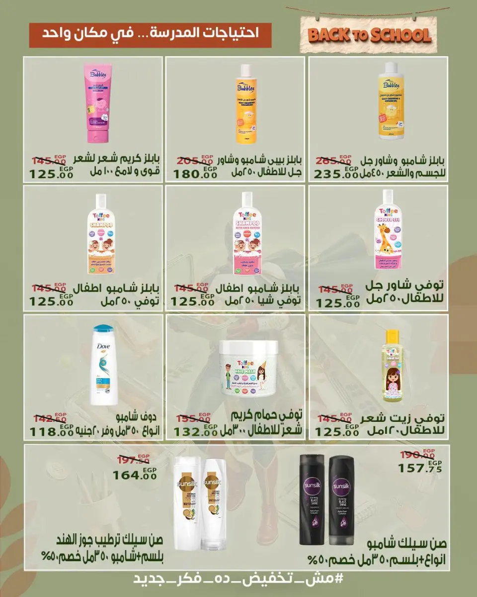 عروض سراي ماركت مصر من ٦ حتى ١٢ سبتمبر ٢٠٢٦ عروض العودة إلى المدرسة - صفحة 36