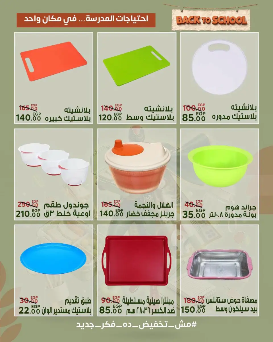 عروض سراي ماركت مصر من ٦ حتى ١٢ سبتمبر ٢٠٢٦ عروض العودة إلى المدرسة - صفحة 48
