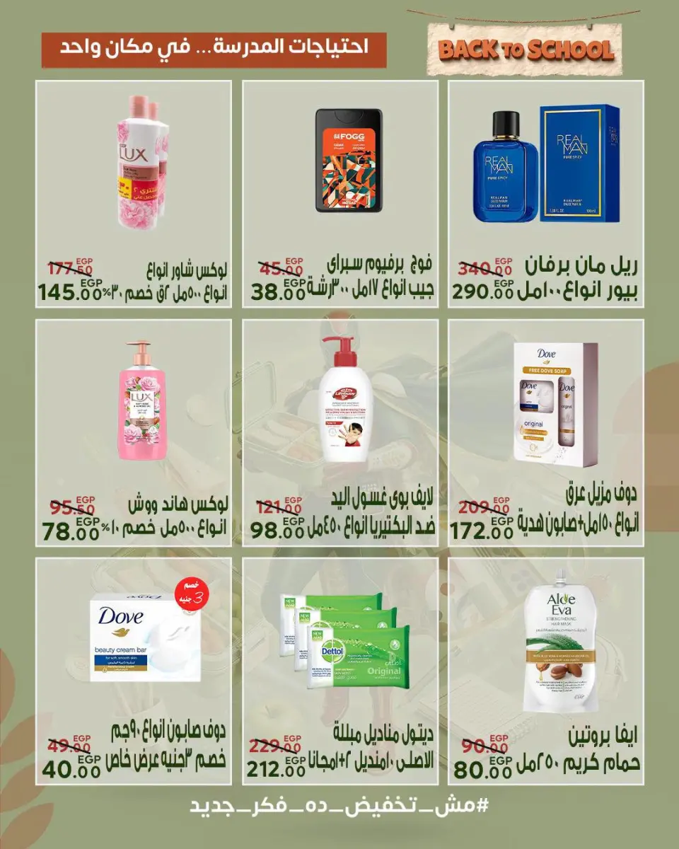عروض سراي ماركت مصر من ٦ حتى ١٢ سبتمبر ٢٠٢٦ عروض العودة إلى المدرسة - صفحة 35