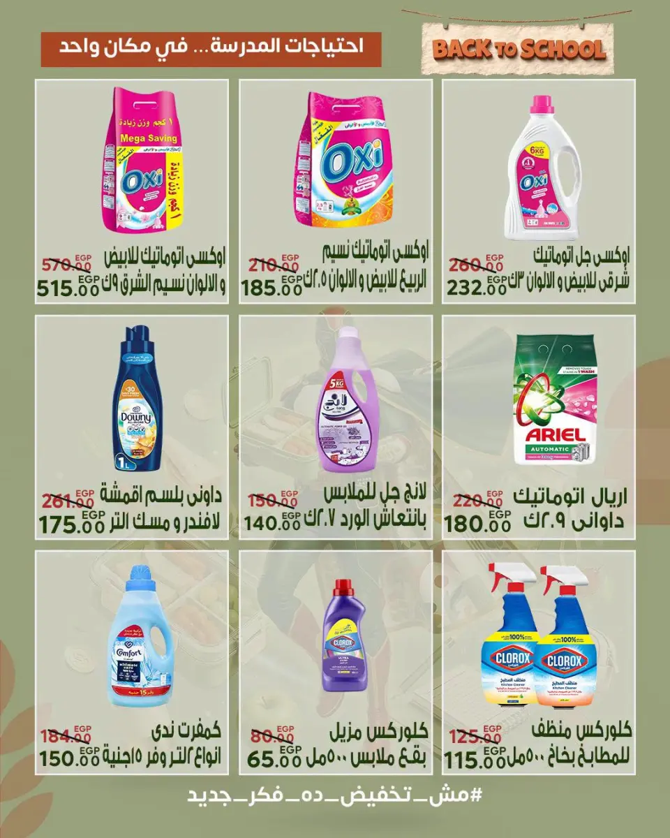 عروض سراي ماركت مصر من ٦ حتى ١٢ سبتمبر ٢٠٢٦ عروض العودة إلى المدرسة - صفحة 30
