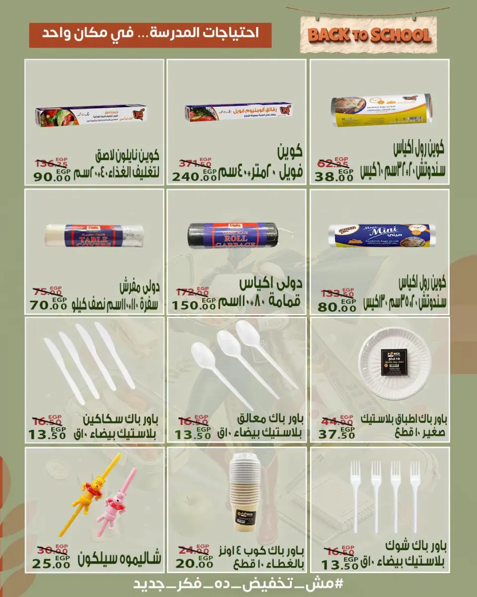 عروض سراي ماركت مصر من ٦ حتى ١٢ سبتمبر ٢٠٢٦ عروض العودة إلى المدرسة - صفحة 34