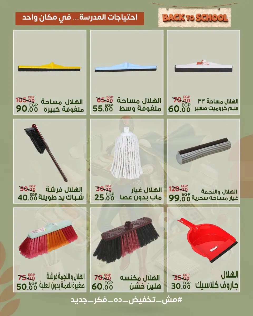 عروض سراي ماركت مصر من ٦ حتى ١٢ سبتمبر ٢٠٢٦ عروض العودة إلى المدرسة - صفحة 49